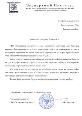 Научно-просветительский фонд «Экспертный институт»