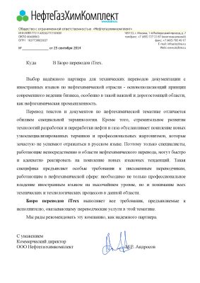 Поставщик химического сырья «НефтеГазХимКомплект»