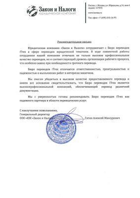 Юридическая компания «Закон и Налоги»