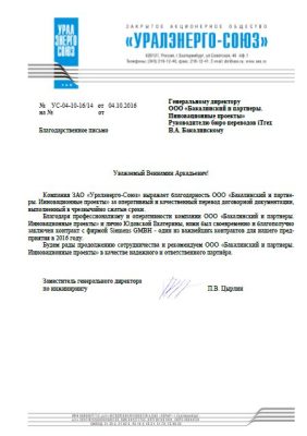 ЗАО «УРАЛЭНЕРГО-СОЮЗ»