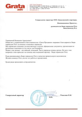 Коммуникационное агентство «Grata adv»