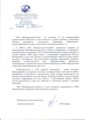 Строительная компания «Мосфундаментстрой-6»