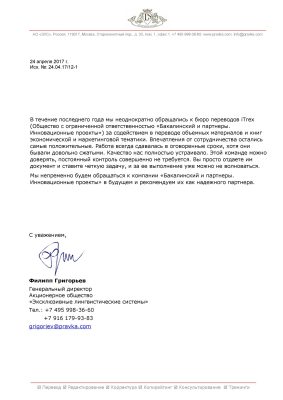 Акционерное общество «Эксклюзивные лингвистические системы»